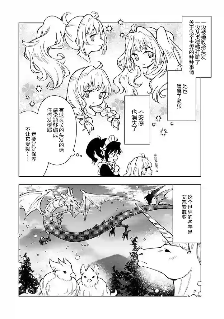 转生大圣女的异世界悠哉纪行第01话