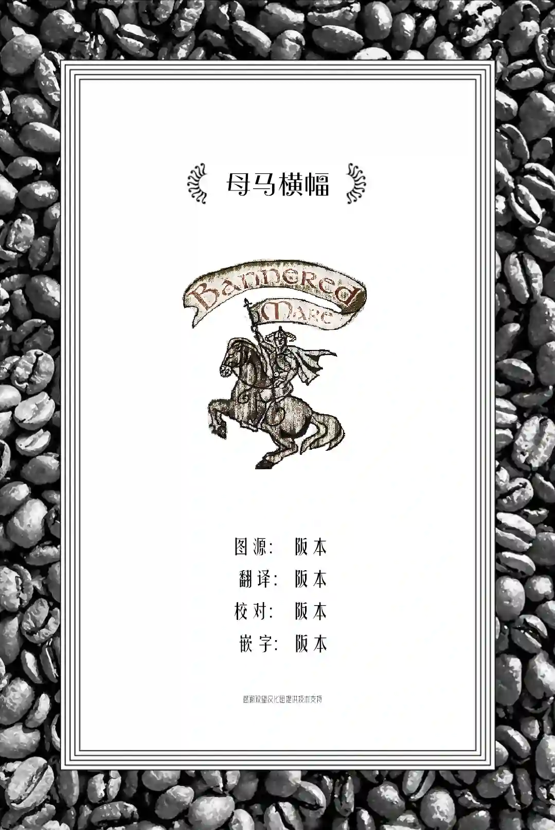 转生大圣女的异世界悠哉纪行第2.2话