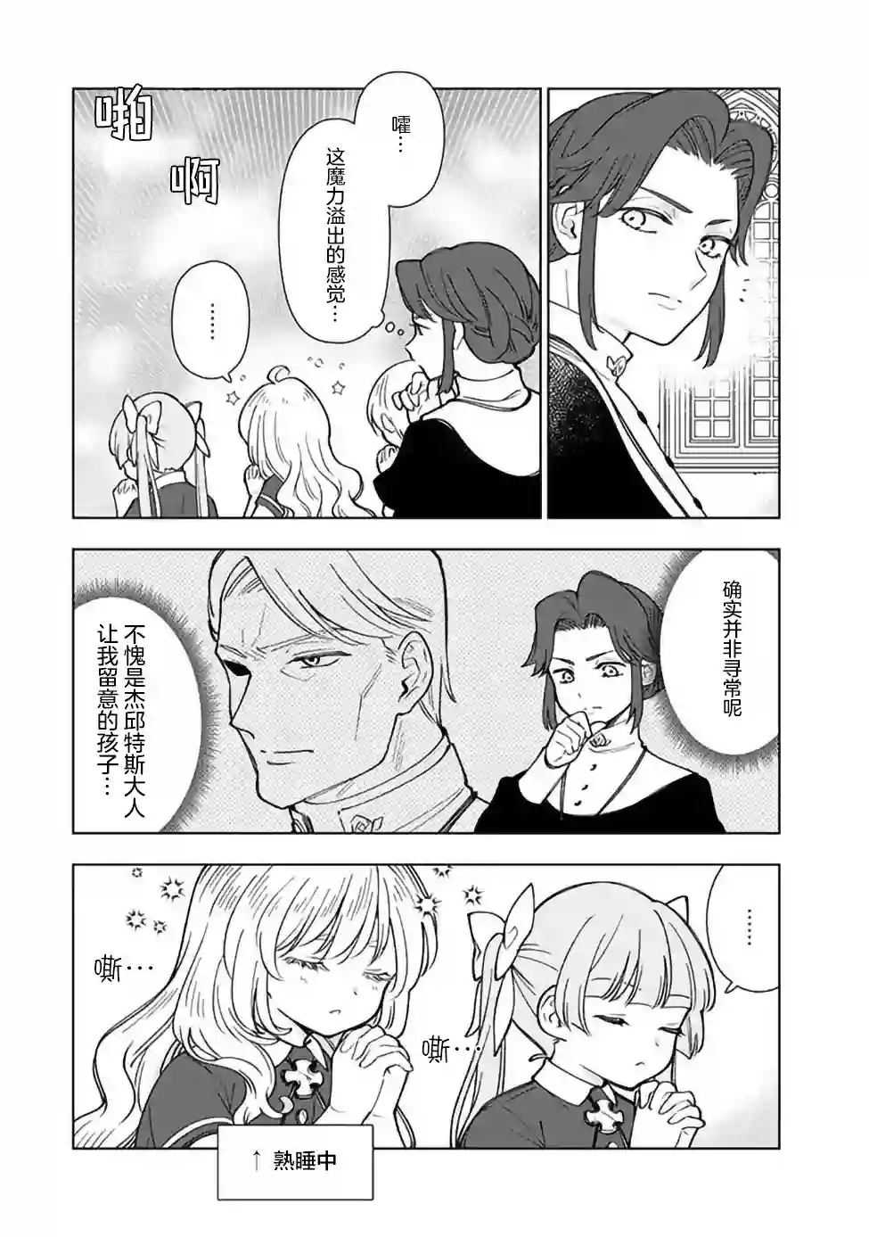 转生大圣女的异世界悠哉纪行第2.2话