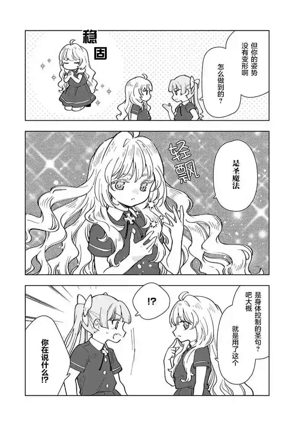 转生大圣女的异世界悠哉纪行第2.2话