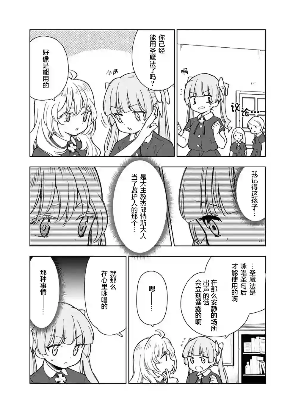 转生大圣女的异世界悠哉纪行第2.2话