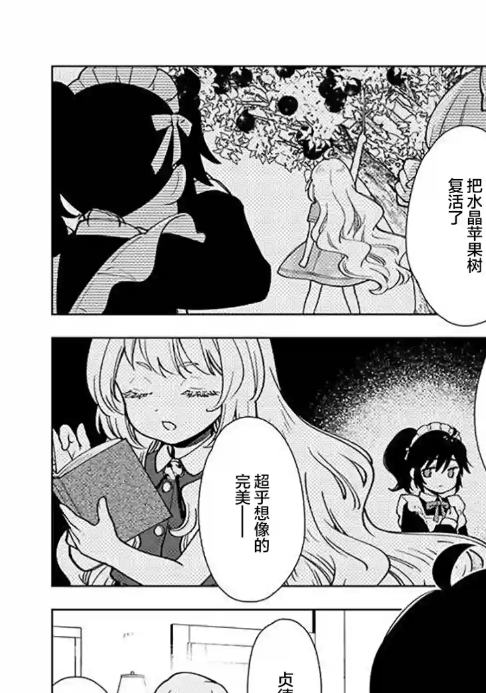 转生大圣女的异世界悠哉纪行第4.2话