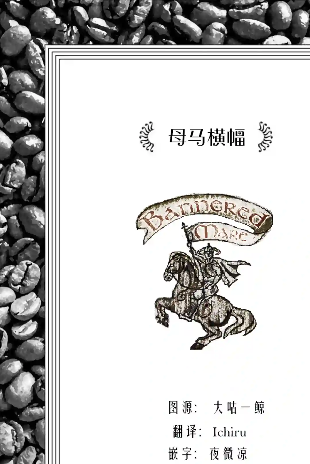 转生大圣女的异世界悠哉纪行第4.2话