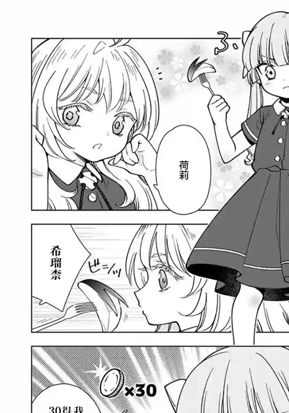 转生大圣女的异世界悠哉纪行第4.2话