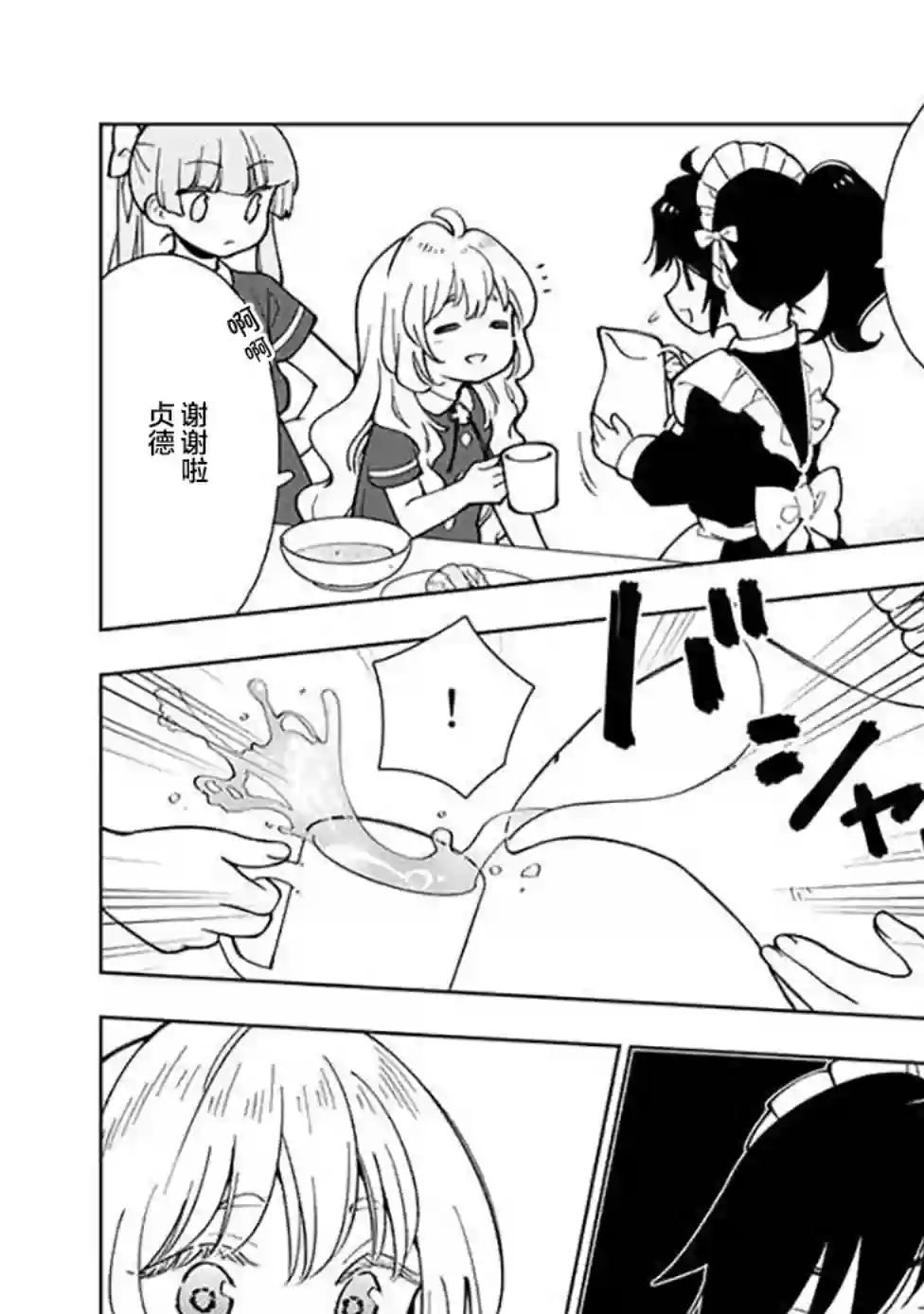 转生大圣女的异世界悠哉纪行第4.2话