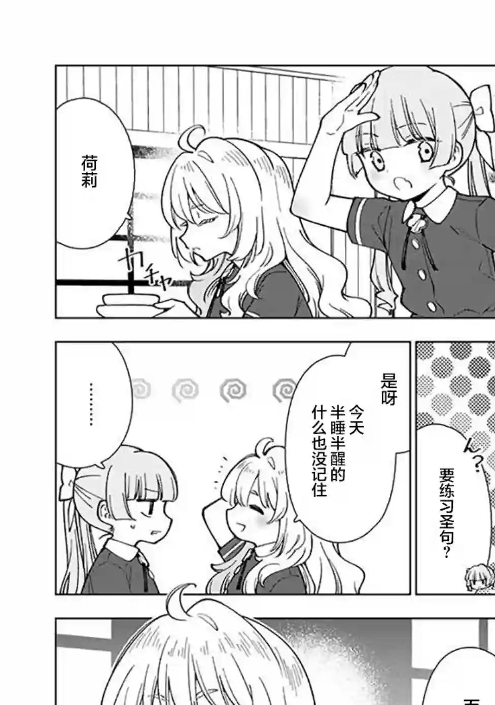 转生大圣女的异世界悠哉纪行第4.2话