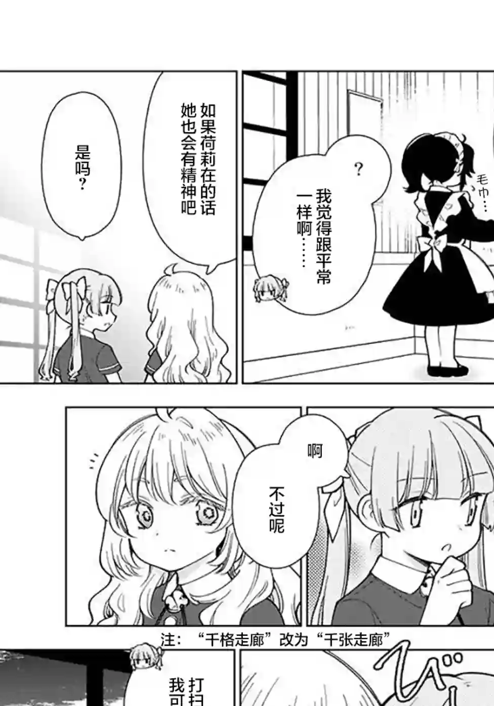 转生大圣女的异世界悠哉纪行第4.2话