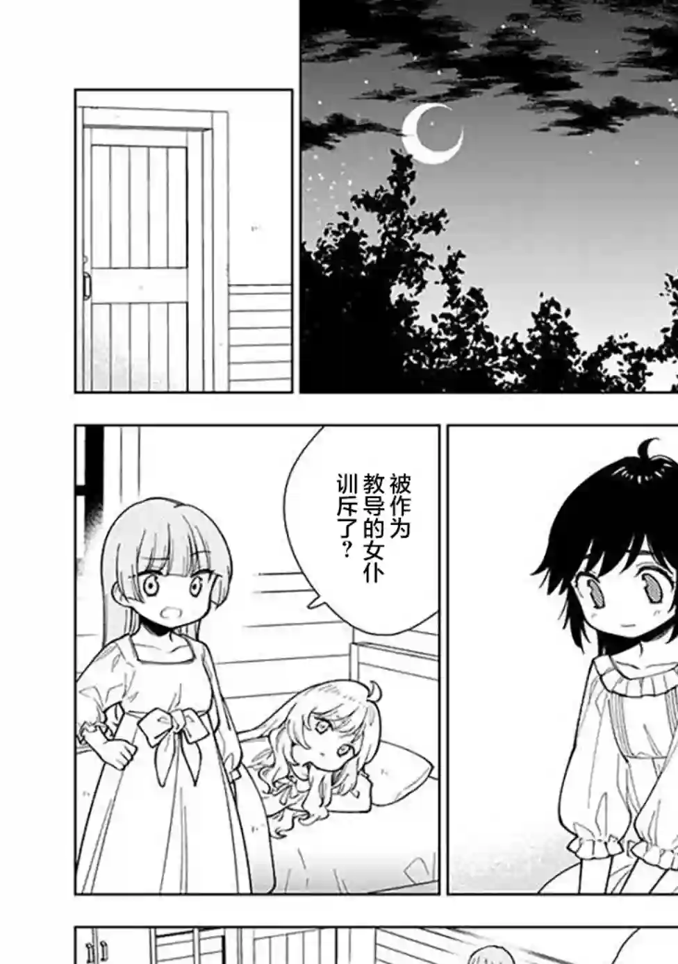 转生大圣女的异世界悠哉纪行第4.2话