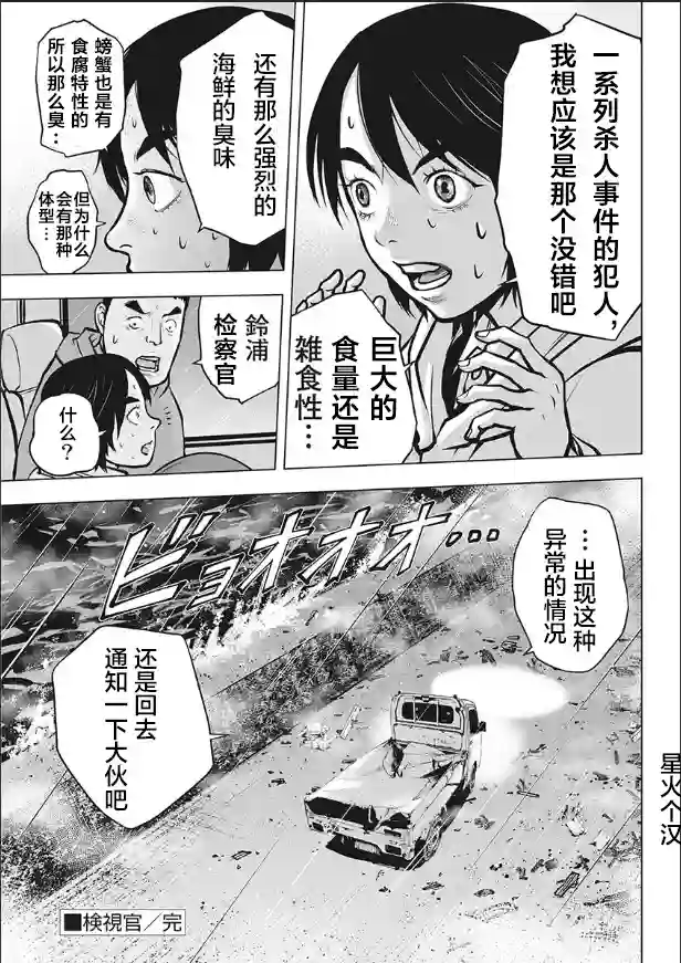 生猛海鲜第03话