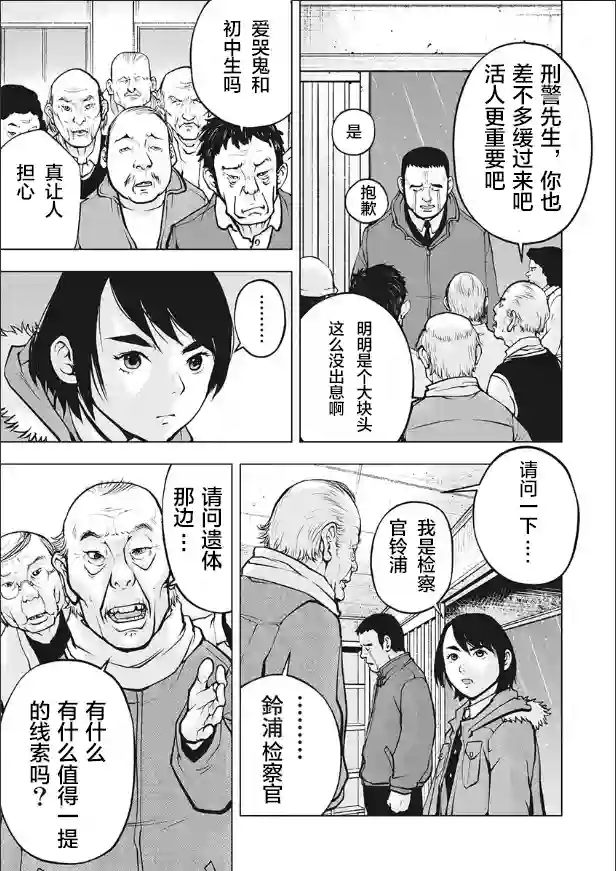 生猛海鲜第03话