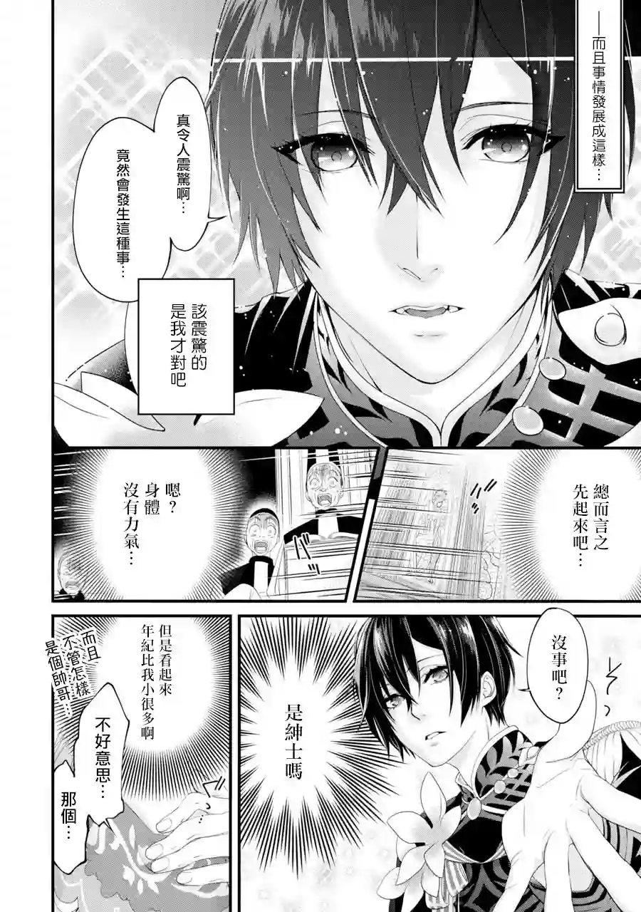 转生成了15岁的王妃～原本是社畜的我、被年下的国王陛下逼迫了！？~第01话