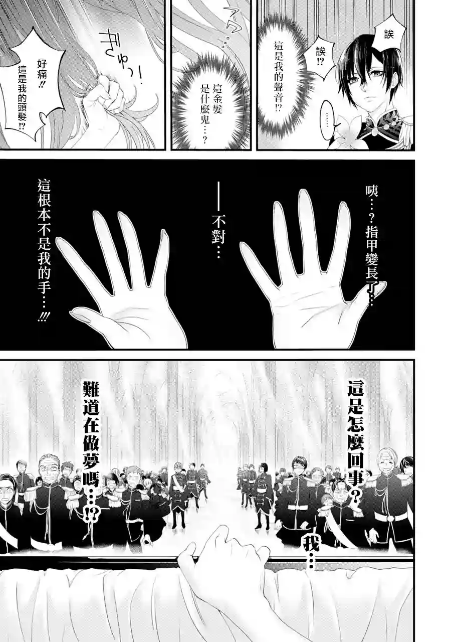 转生成了15岁的王妃～原本是社畜的我、被年下的国王陛下逼迫了！？~第01话