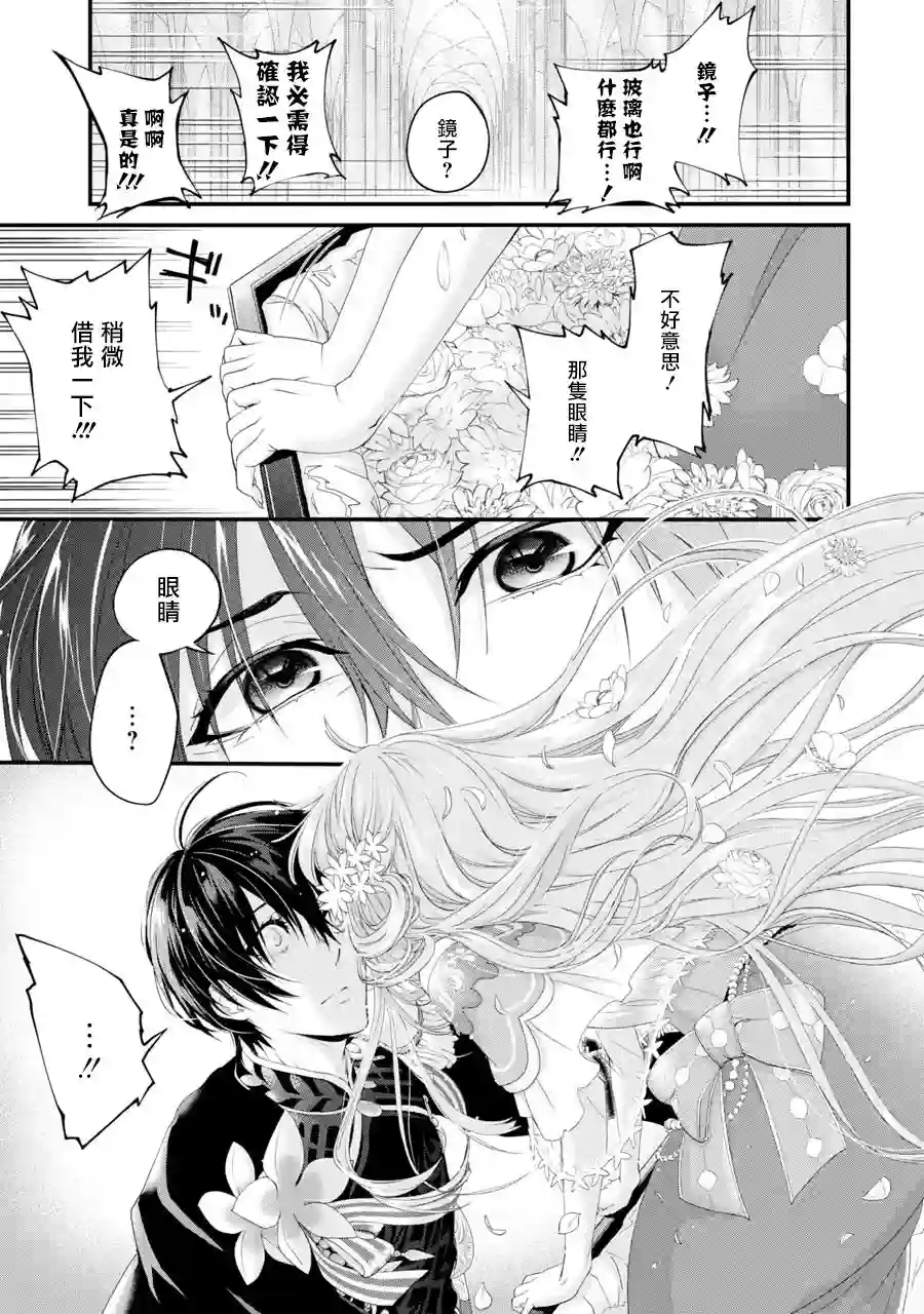 转生成了15岁的王妃～原本是社畜的我、被年下的国王陛下逼迫了！？~第01话