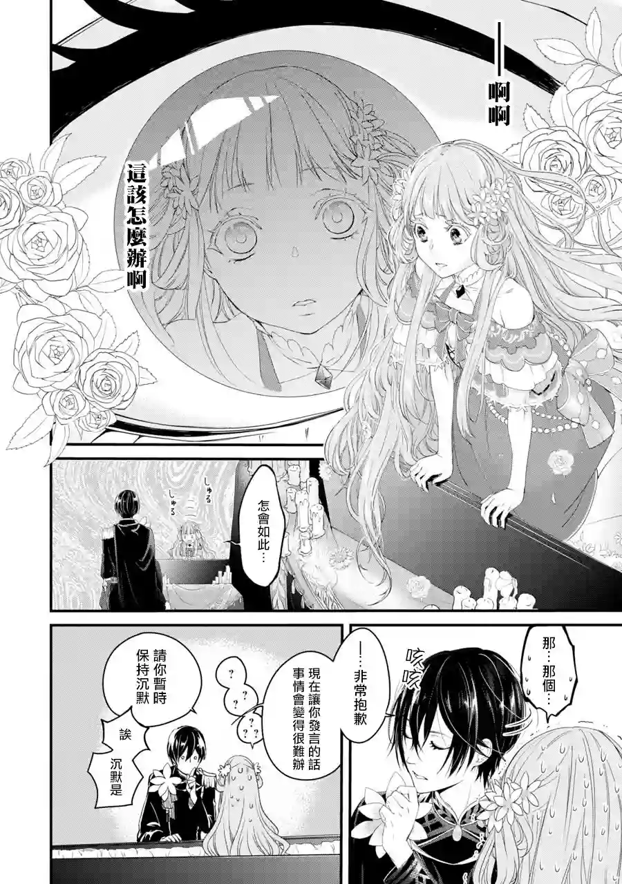 转生成了15岁的王妃～原本是社畜的我、被年下的国王陛下逼迫了！？~第01话