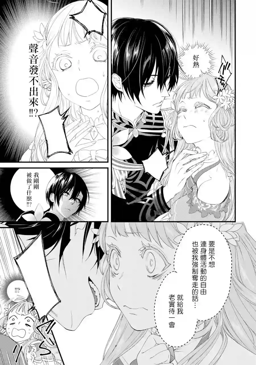 转生成了15岁的王妃～原本是社畜的我、被年下的国王陛下逼迫了！？~第01话