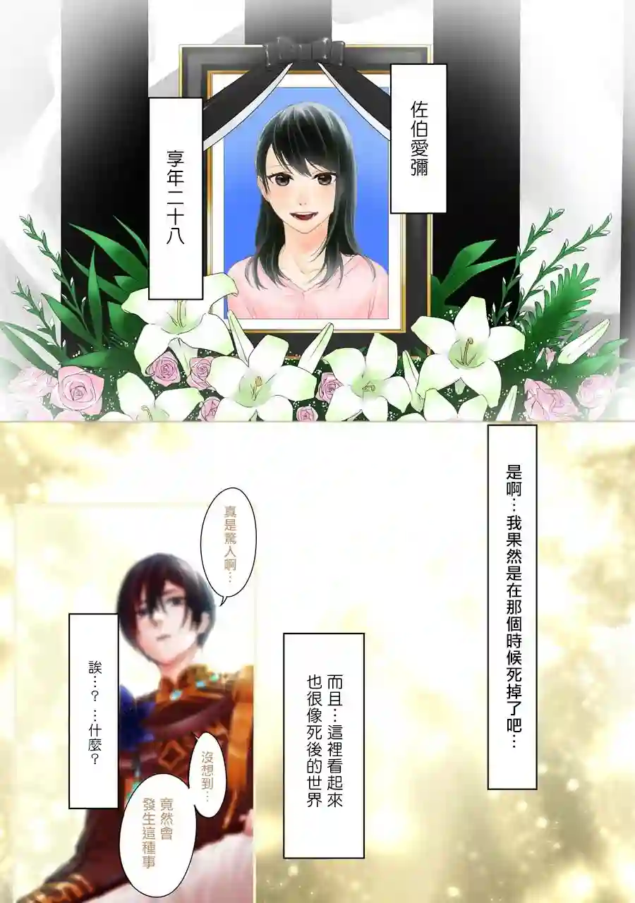 转生成了15岁的王妃～原本是社畜的我、被年下的国王陛下逼迫了！？~第01话