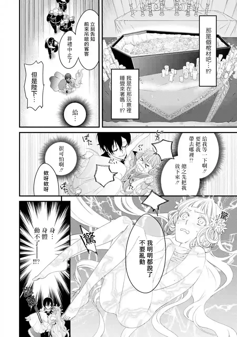 转生成了15岁的王妃～原本是社畜的我、被年下的国王陛下逼迫了！？~第01话