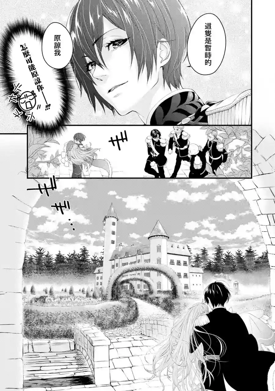 转生成了15岁的王妃～原本是社畜的我、被年下的国王陛下逼迫了！？~第01话