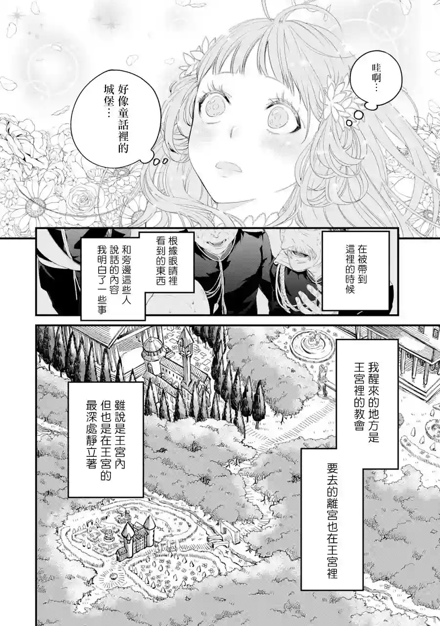 转生成了15岁的王妃～原本是社畜的我、被年下的国王陛下逼迫了！？~第01话