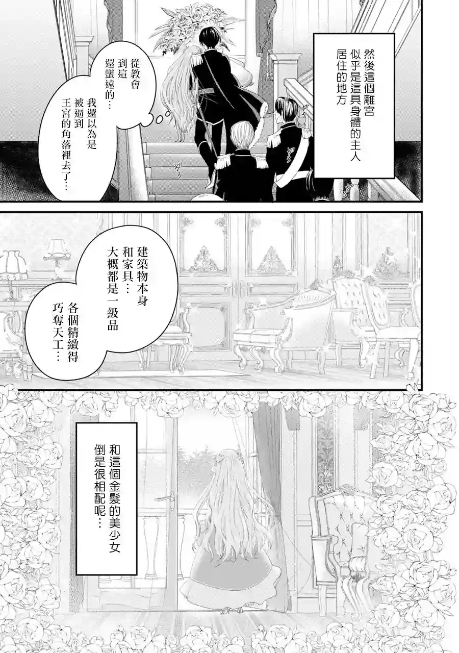 转生成了15岁的王妃～原本是社畜的我、被年下的国王陛下逼迫了！？~第01话