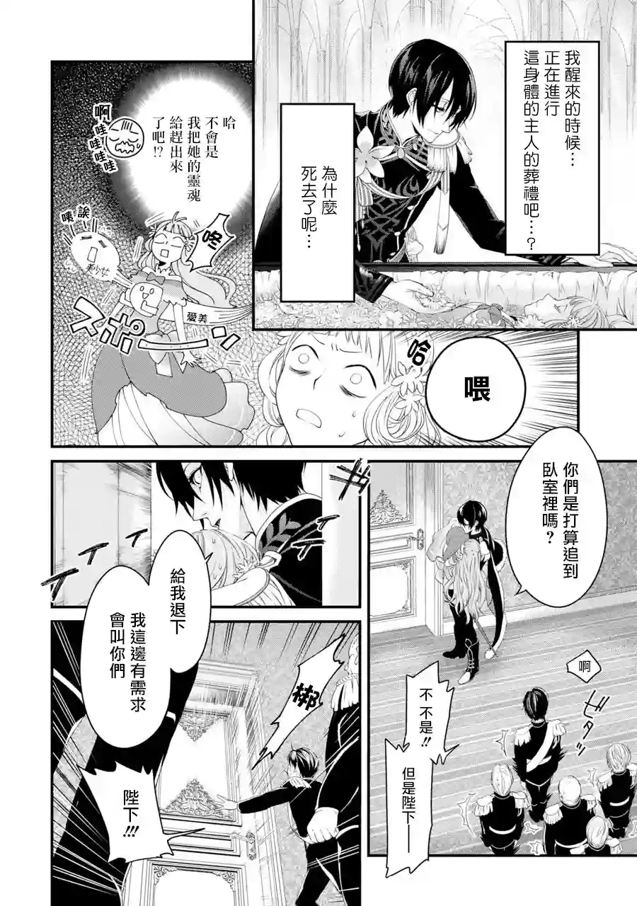 转生成了15岁的王妃～原本是社畜的我、被年下的国王陛下逼迫了！？~第01话