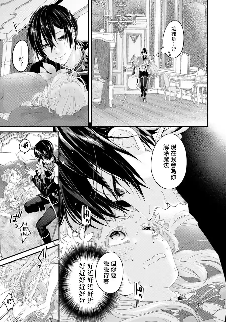 转生成了15岁的王妃～原本是社畜的我、被年下的国王陛下逼迫了！？~第01话