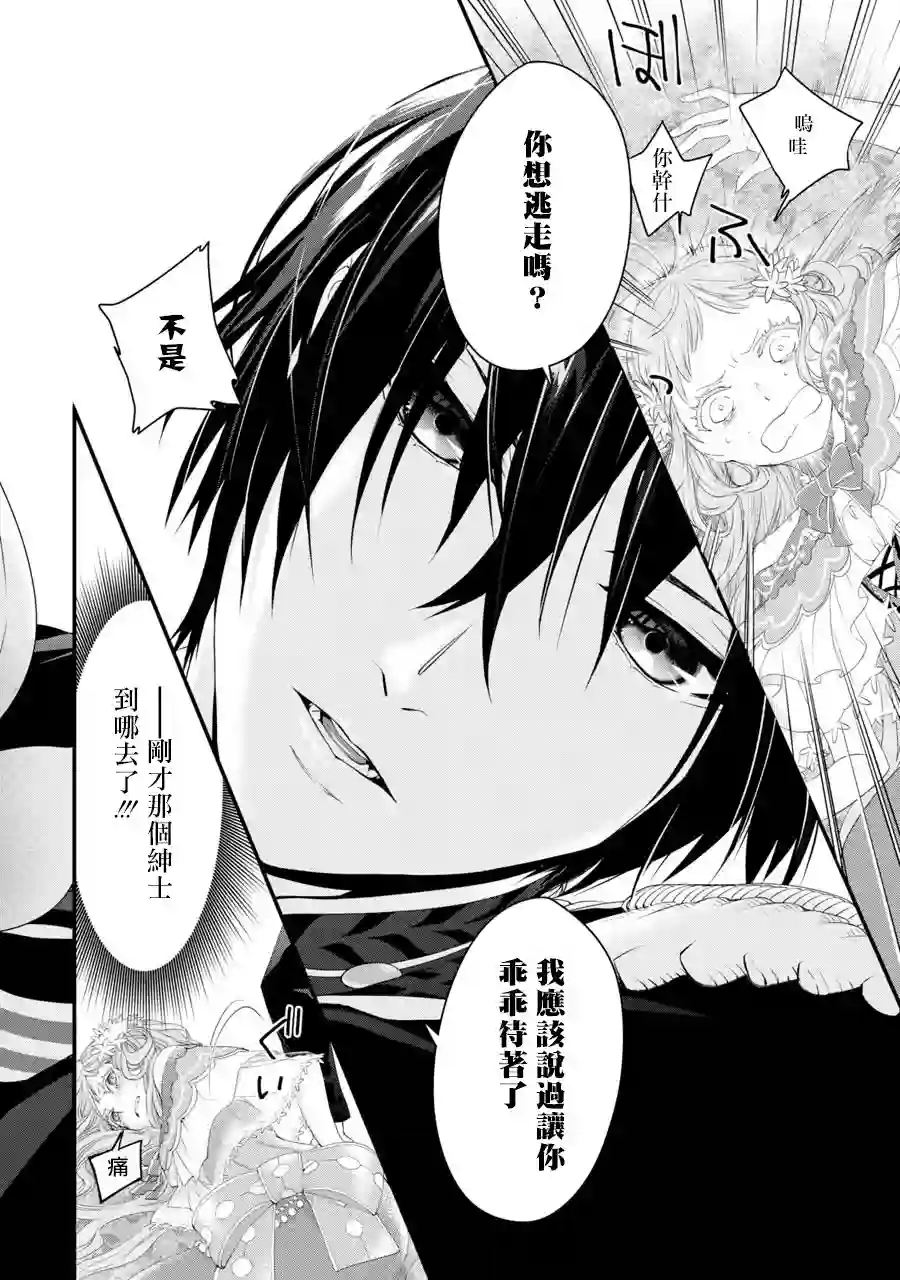 转生成了15岁的王妃～原本是社畜的我、被年下的国王陛下逼迫了！？~第01话