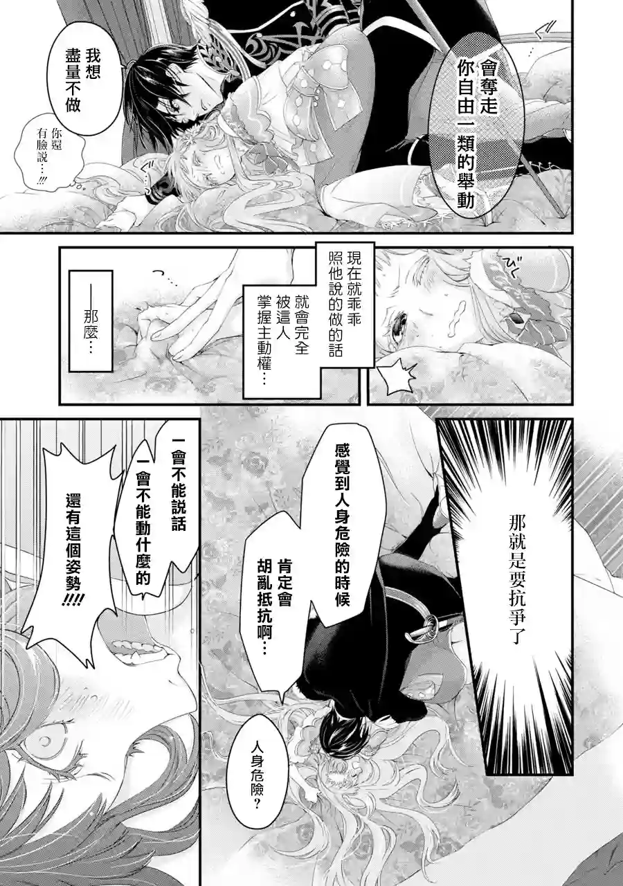 转生成了15岁的王妃～原本是社畜的我、被年下的国王陛下逼迫了！？~第01话