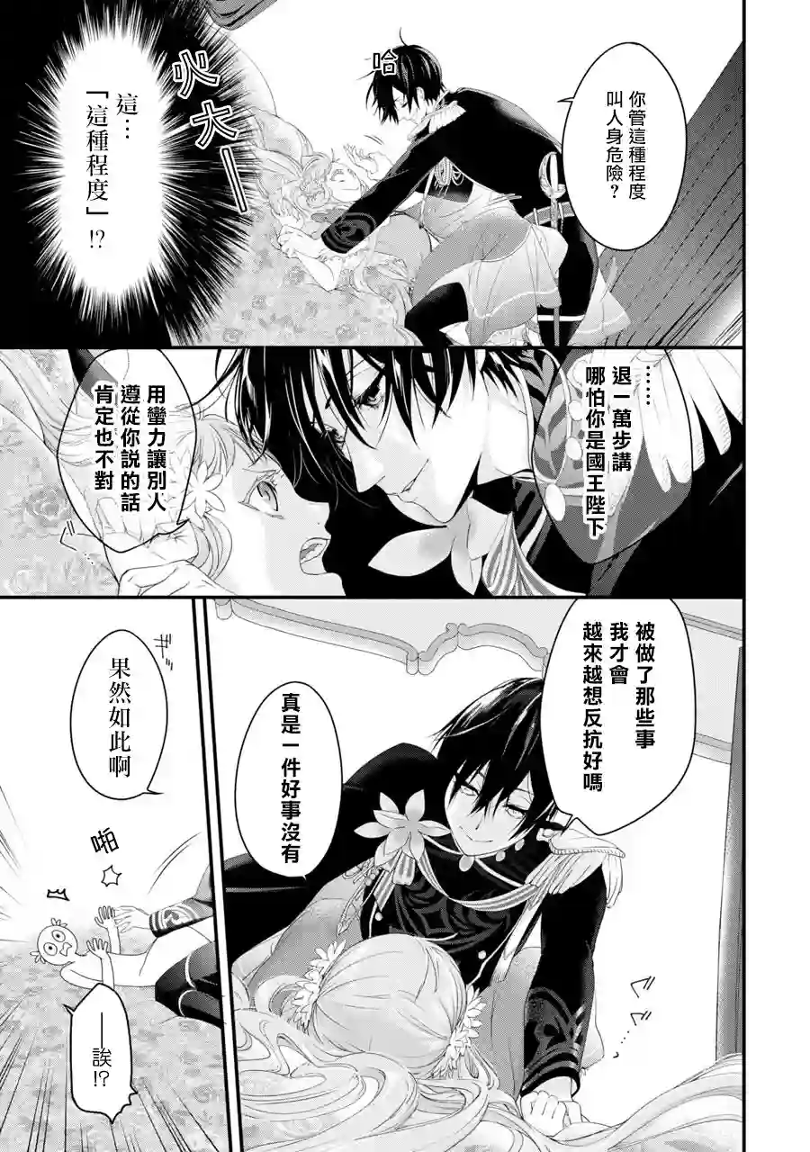 转生成了15岁的王妃～原本是社畜的我、被年下的国王陛下逼迫了！？~第01话