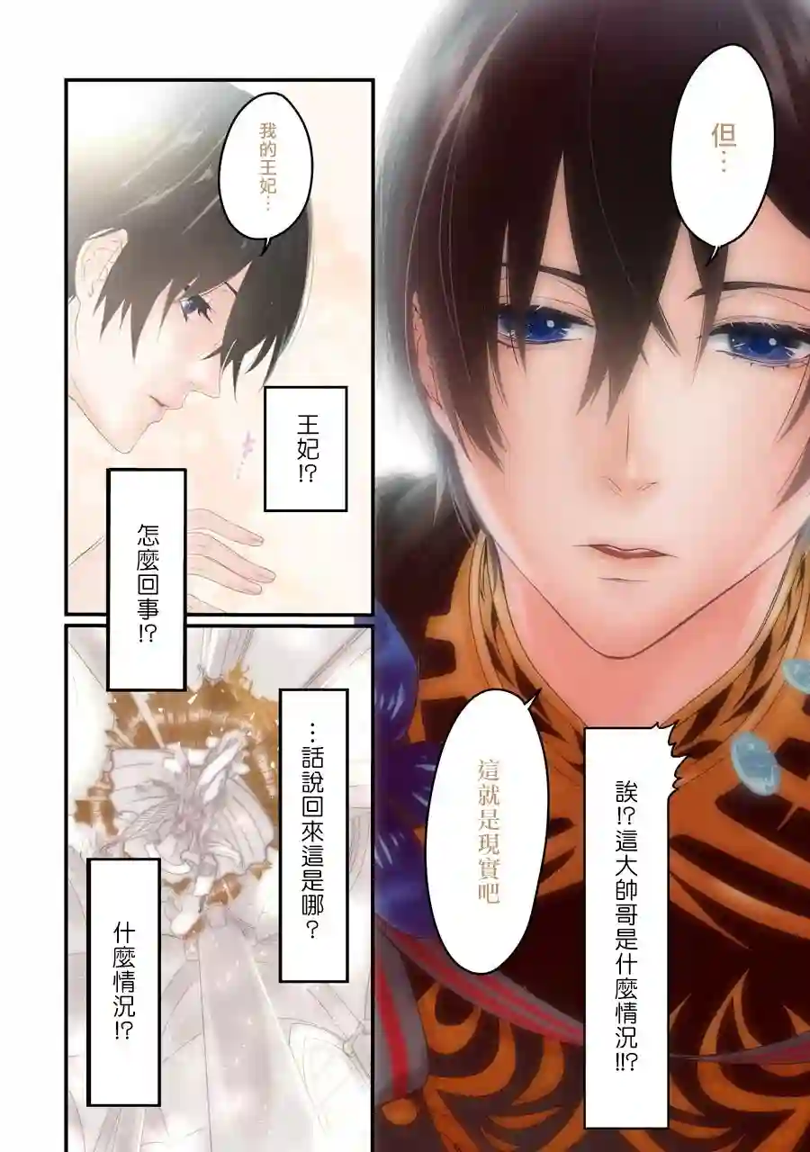 转生成了15岁的王妃～原本是社畜的我、被年下的国王陛下逼迫了！？~第01话