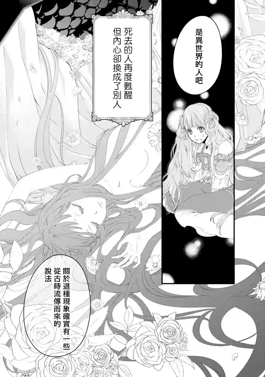 转生成了15岁的王妃～原本是社畜的我、被年下的国王陛下逼迫了！？~第01话