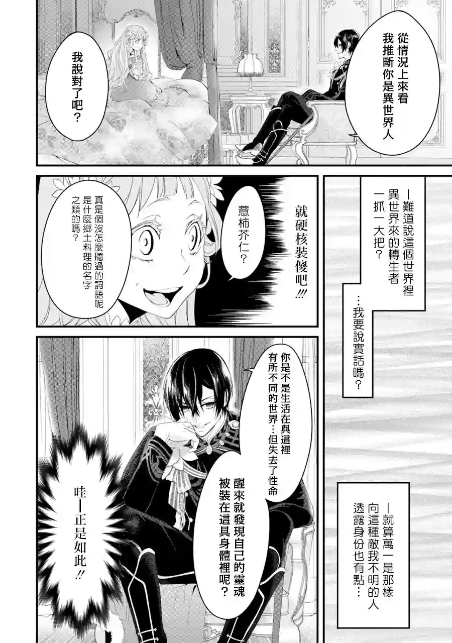 转生成了15岁的王妃～原本是社畜的我、被年下的国王陛下逼迫了！？~第01话