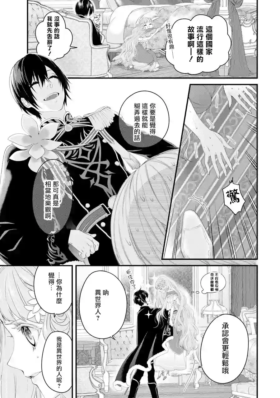 转生成了15岁的王妃～原本是社畜的我、被年下的国王陛下逼迫了！？~第01话