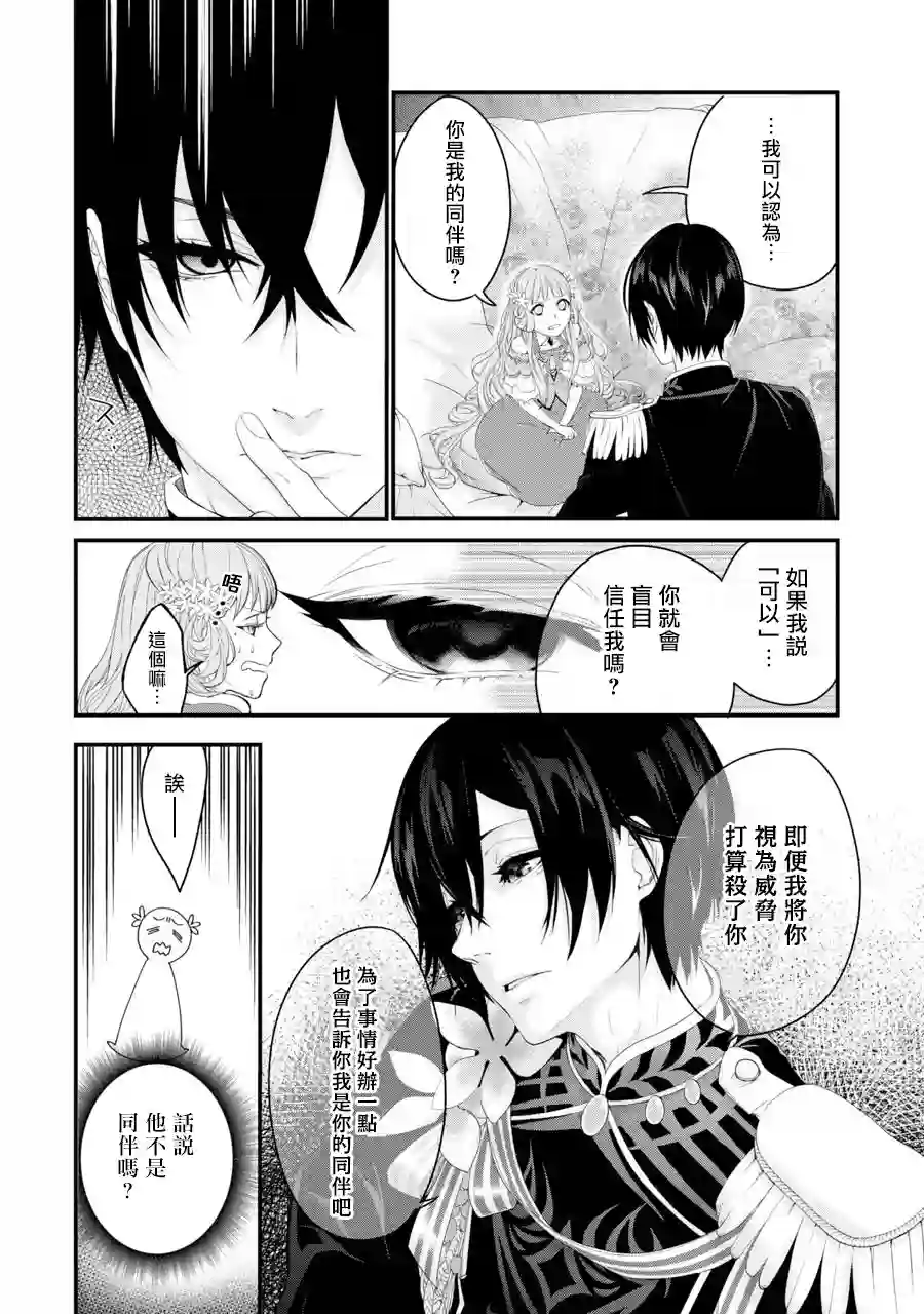 转生成了15岁的王妃～原本是社畜的我、被年下的国王陛下逼迫了！？~第01话