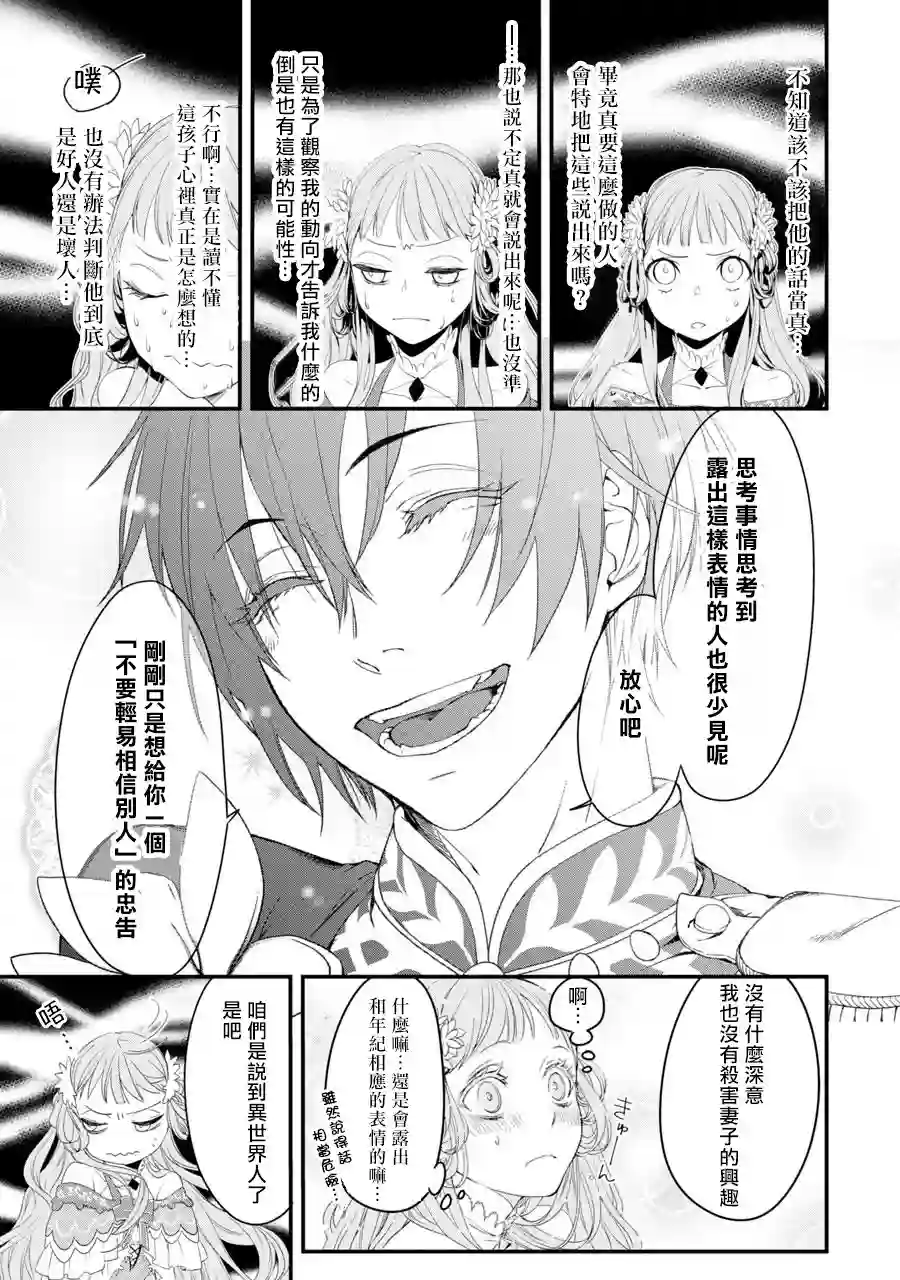 转生成了15岁的王妃～原本是社畜的我、被年下的国王陛下逼迫了！？~第01话