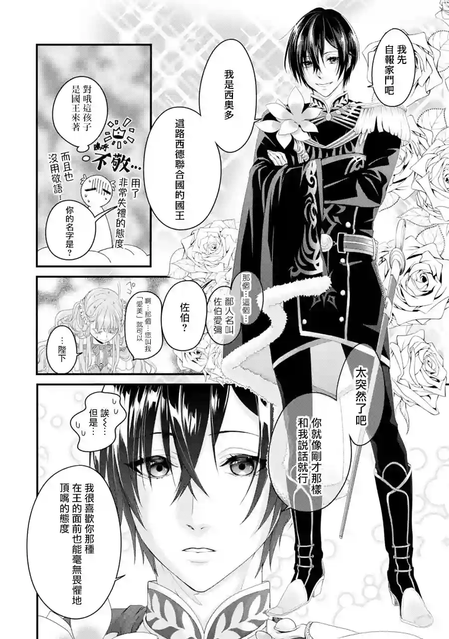 转生成了15岁的王妃～原本是社畜的我、被年下的国王陛下逼迫了！？~第01话