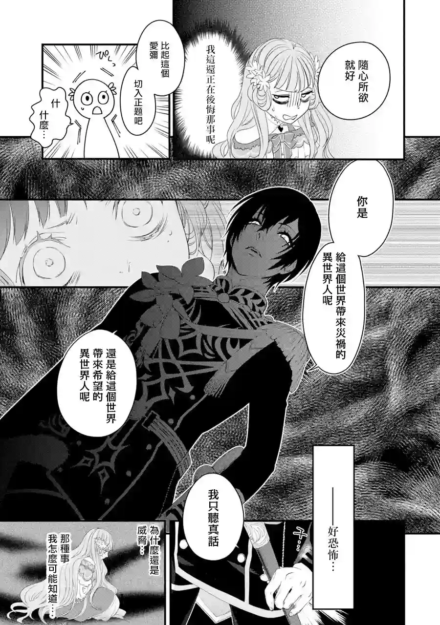 转生成了15岁的王妃～原本是社畜的我、被年下的国王陛下逼迫了！？~第01话