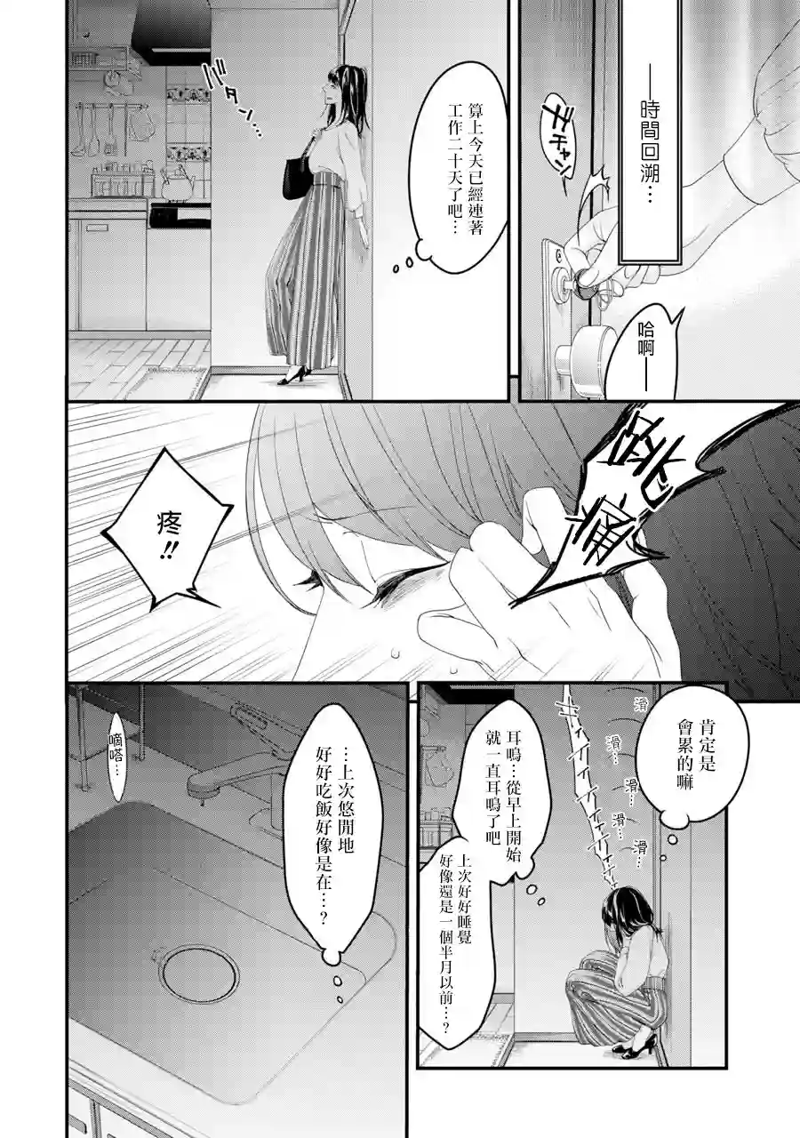 转生成了15岁的王妃～原本是社畜的我、被年下的国王陛下逼迫了！？~第01话