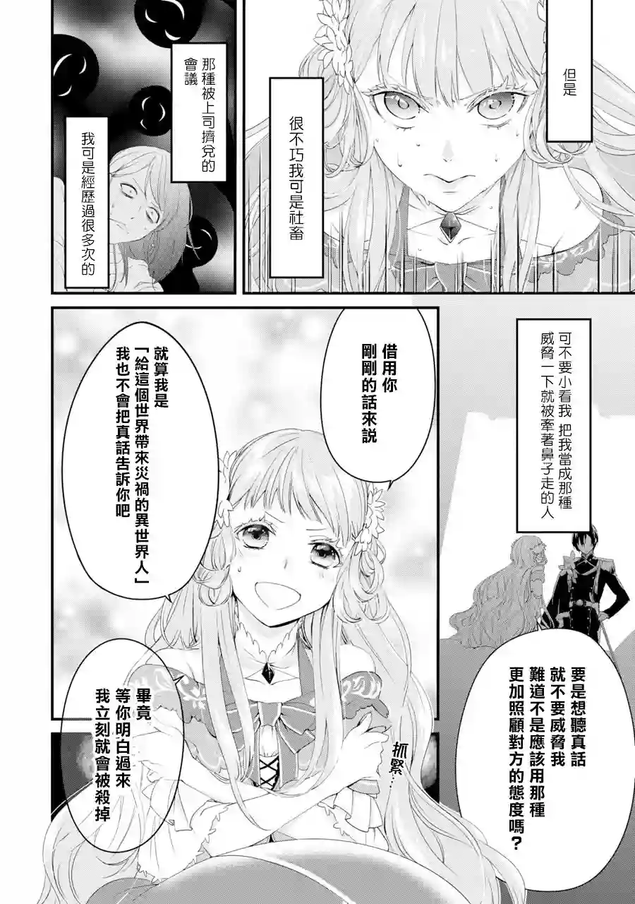 转生成了15岁的王妃～原本是社畜的我、被年下的国王陛下逼迫了！？~第01话