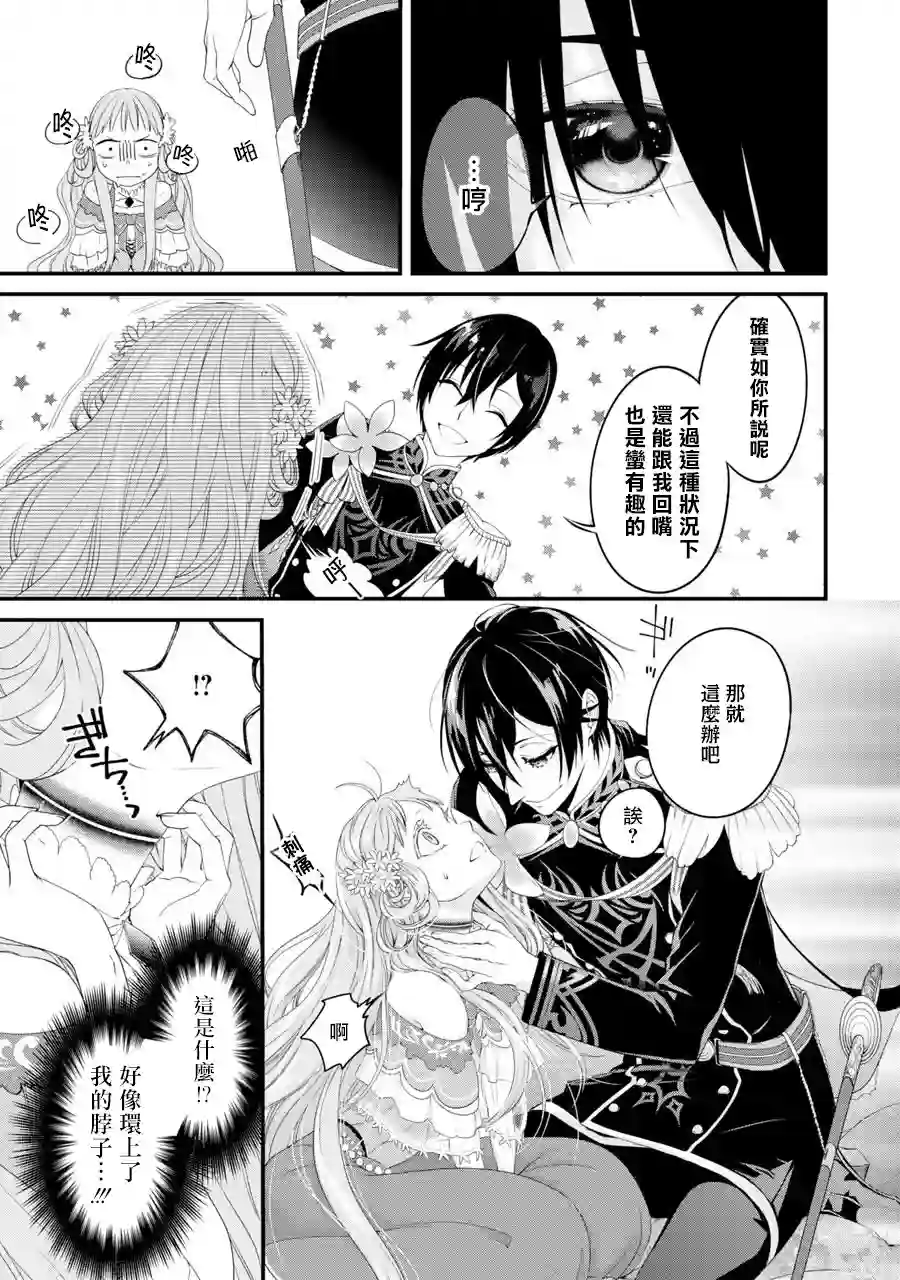 转生成了15岁的王妃～原本是社畜的我、被年下的国王陛下逼迫了！？~第01话