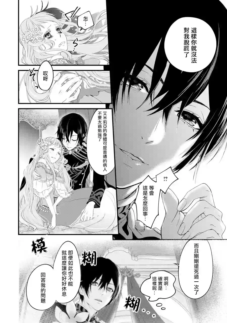 转生成了15岁的王妃～原本是社畜的我、被年下的国王陛下逼迫了！？~第01话