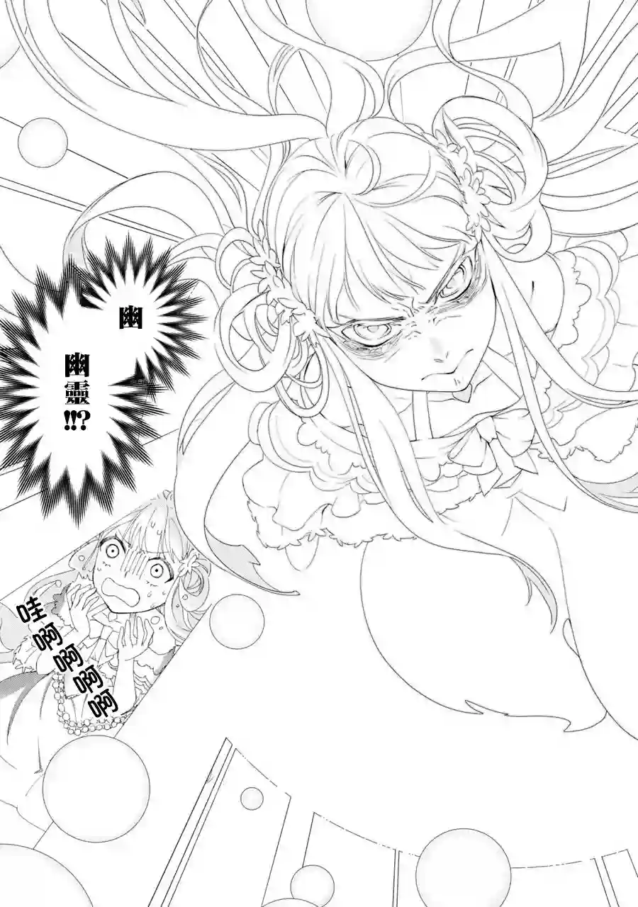 转生成了15岁的王妃～原本是社畜的我、被年下的国王陛下逼迫了！？~第01话