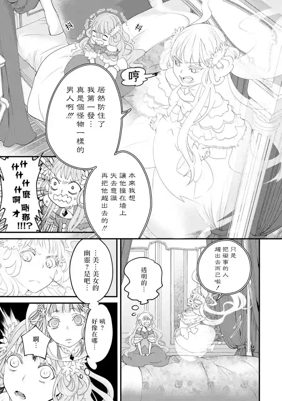 转生成了15岁的王妃～原本是社畜的我、被年下的国王陛下逼迫了！？~第01话