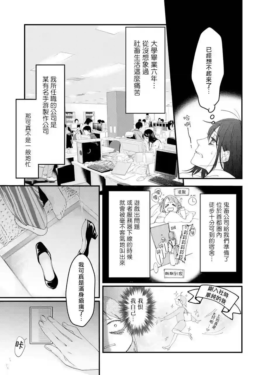 转生成了15岁的王妃～原本是社畜的我、被年下的国王陛下逼迫了！？~第01话