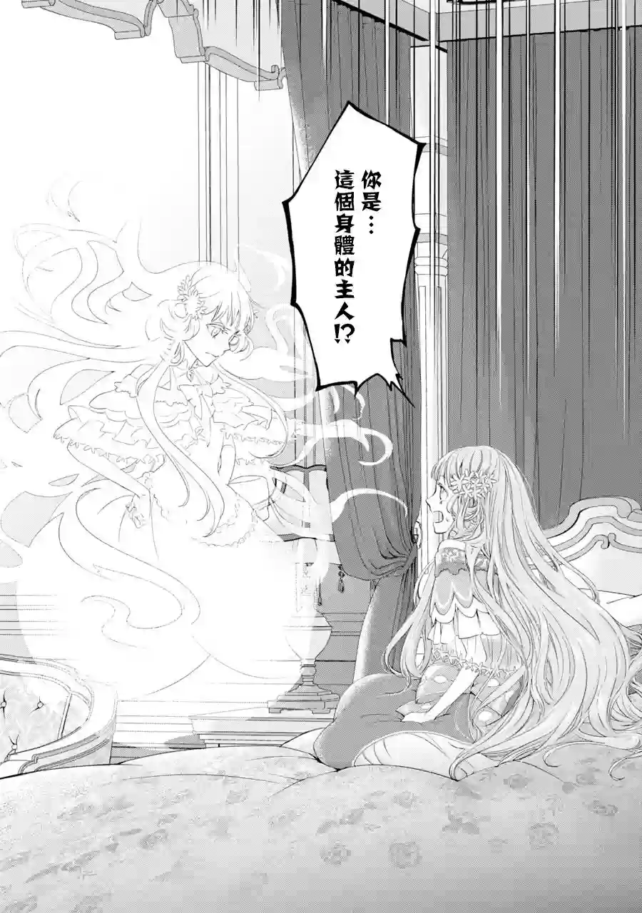 转生成了15岁的王妃～原本是社畜的我、被年下的国王陛下逼迫了！？~第01话