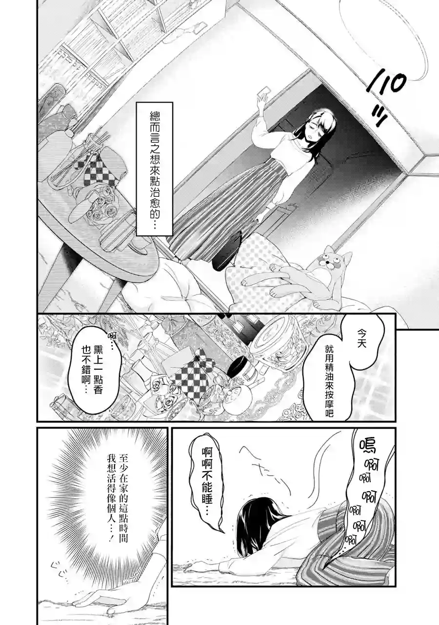 转生成了15岁的王妃～原本是社畜的我、被年下的国王陛下逼迫了！？~第01话