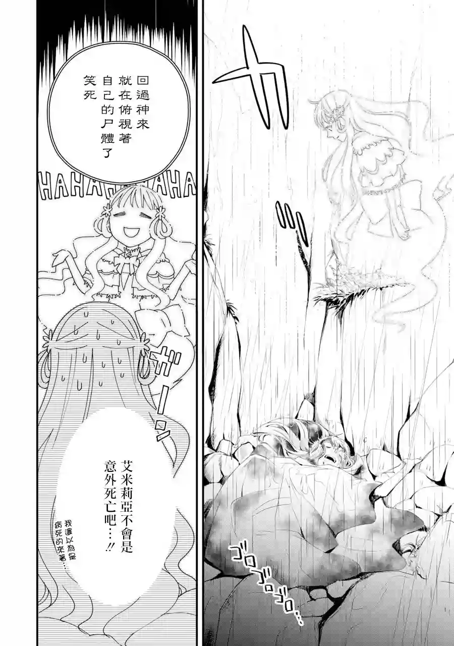 转生成了15岁的王妃～原本是社畜的我、被年下的国王陛下逼迫了！？~第02话