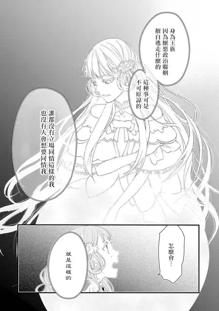 转生成了15岁的王妃～原本是社畜的我、被年下的国王陛下逼迫了！？~第02话