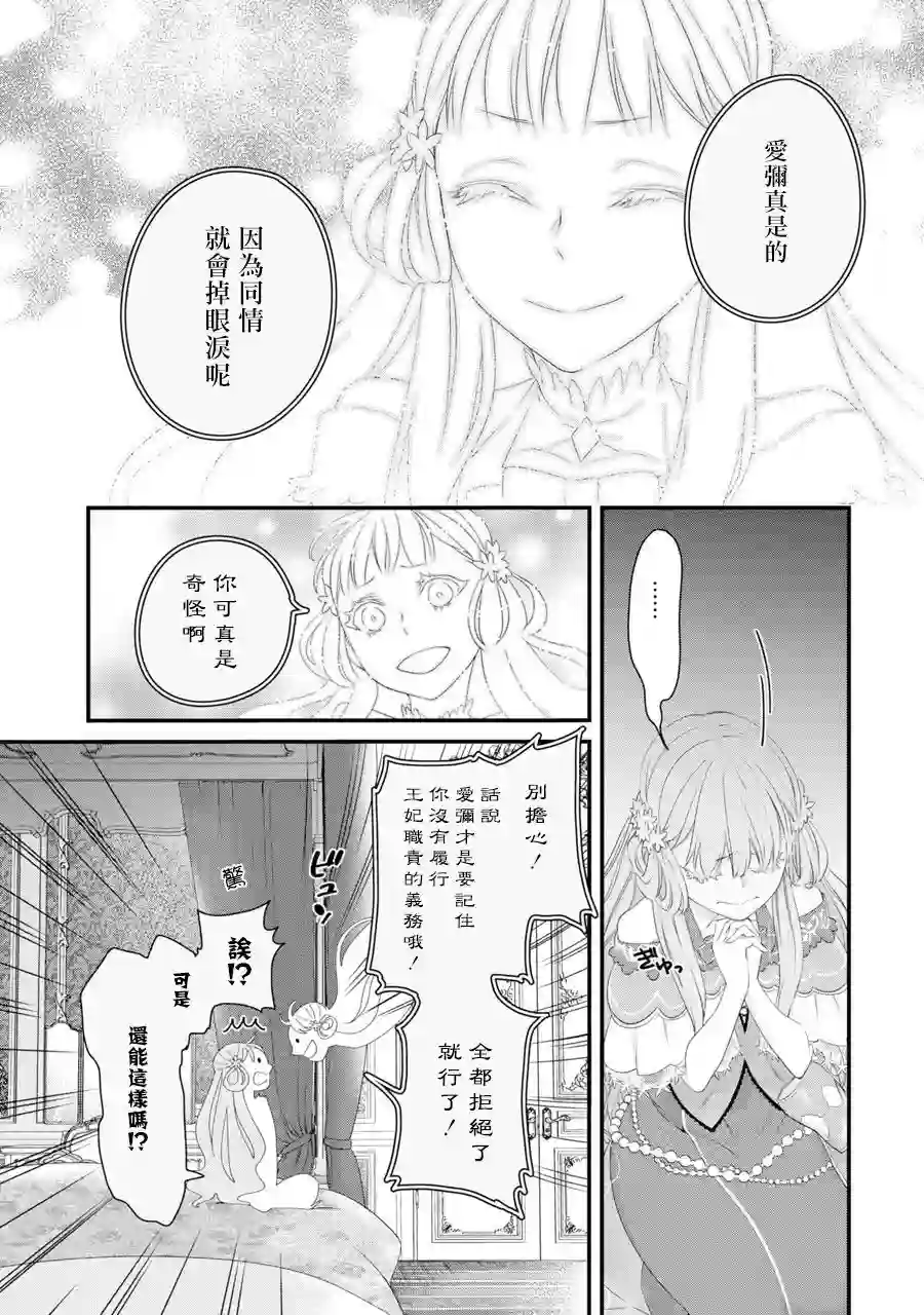 转生成了15岁的王妃～原本是社畜的我、被年下的国王陛下逼迫了！？~第02话