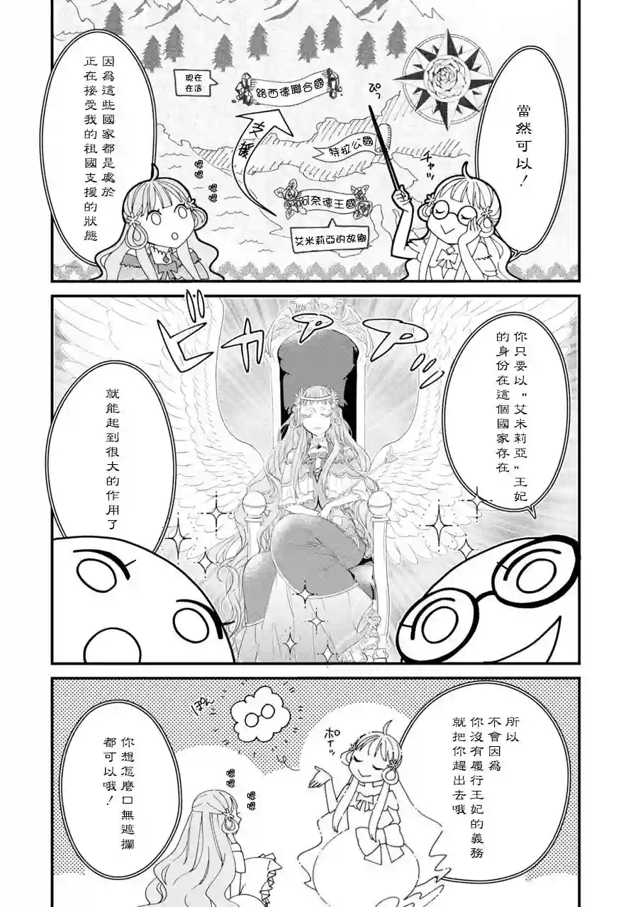 转生成了15岁的王妃～原本是社畜的我、被年下的国王陛下逼迫了！？~第02话